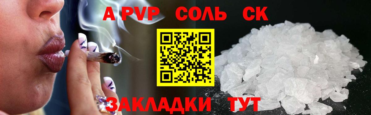 A PVP кристаллы  A PVP мука  Вход с VPN  Магадан  A PVP мука 