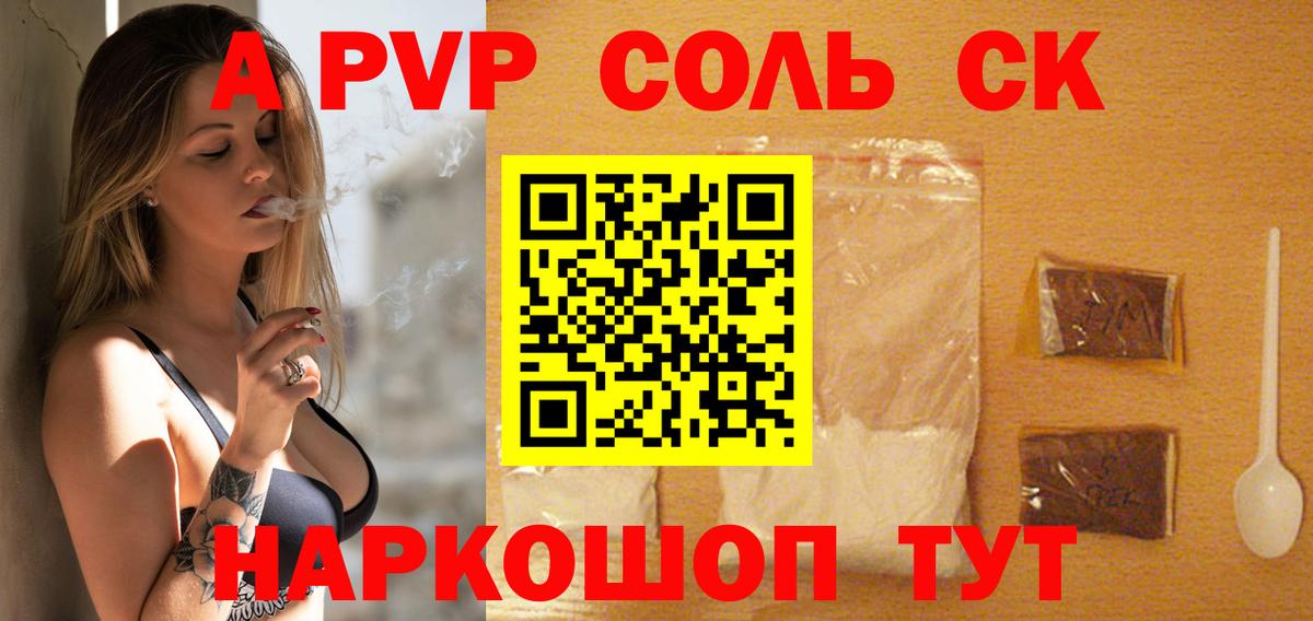 Alpha PVP СК КРИС Магадан