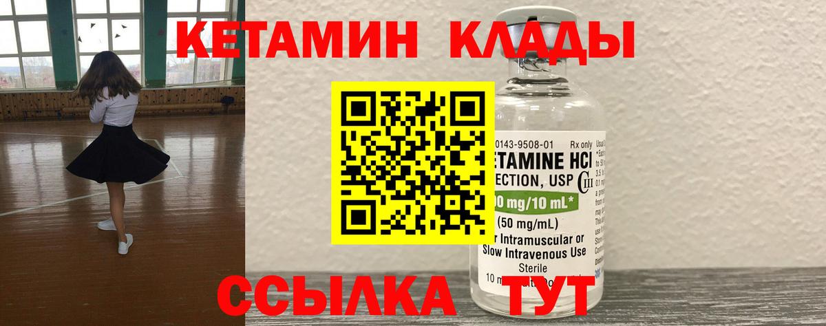 КЕТАМИН VHQ Магадан