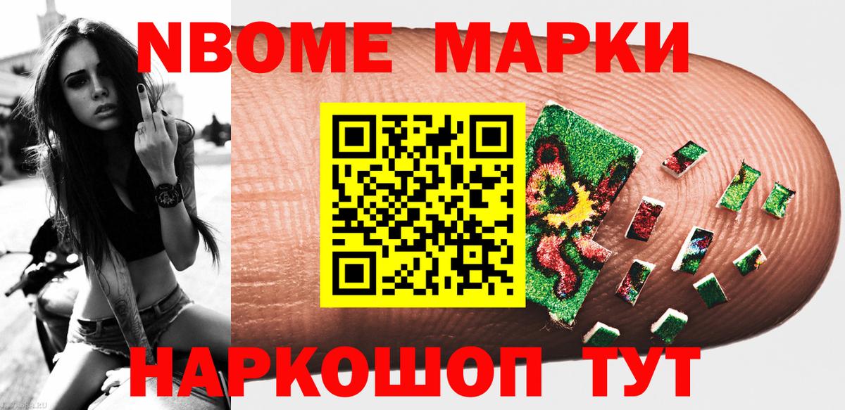 Наркотические марки 1500мкг Магадан